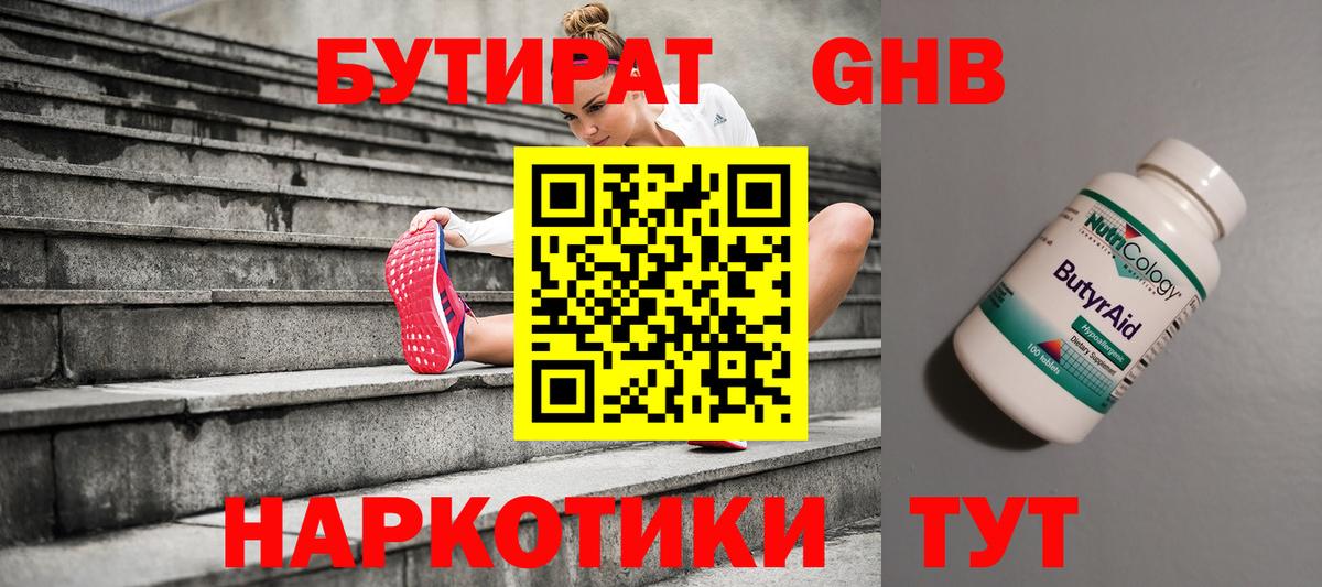 Бутират 1.4BDO Благодарный