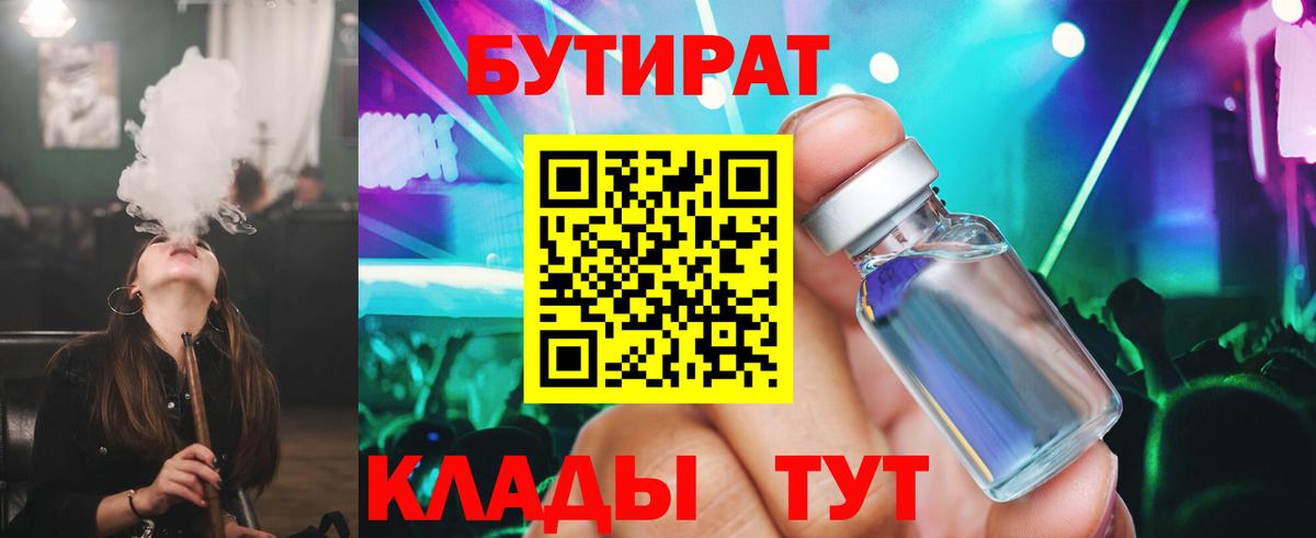 БУТИРАТ бутик  Вход с VPN  Бутират  Благодарный 