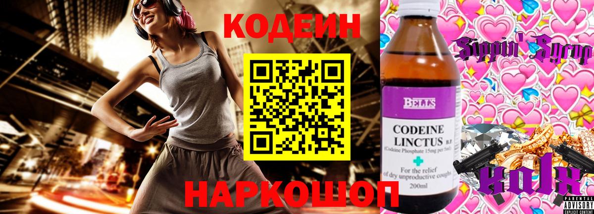 Кодеин напиток Lean (лин) Благодарный