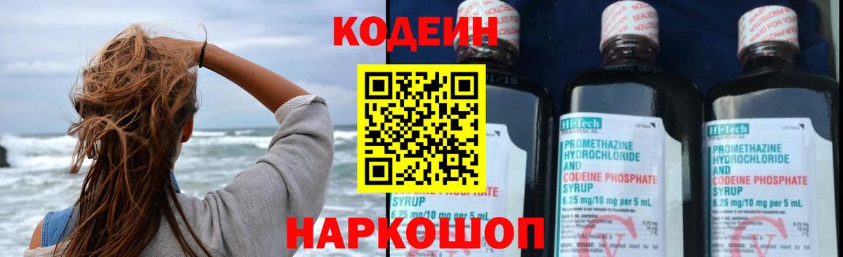 Благодарный  Codein напиток Lean (лин)  Вход с VPN  Кодеиновый сироп Lean напиток Lean (лин) 