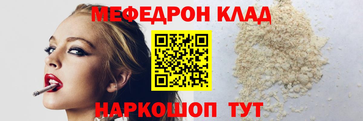 Меф  Благодарный